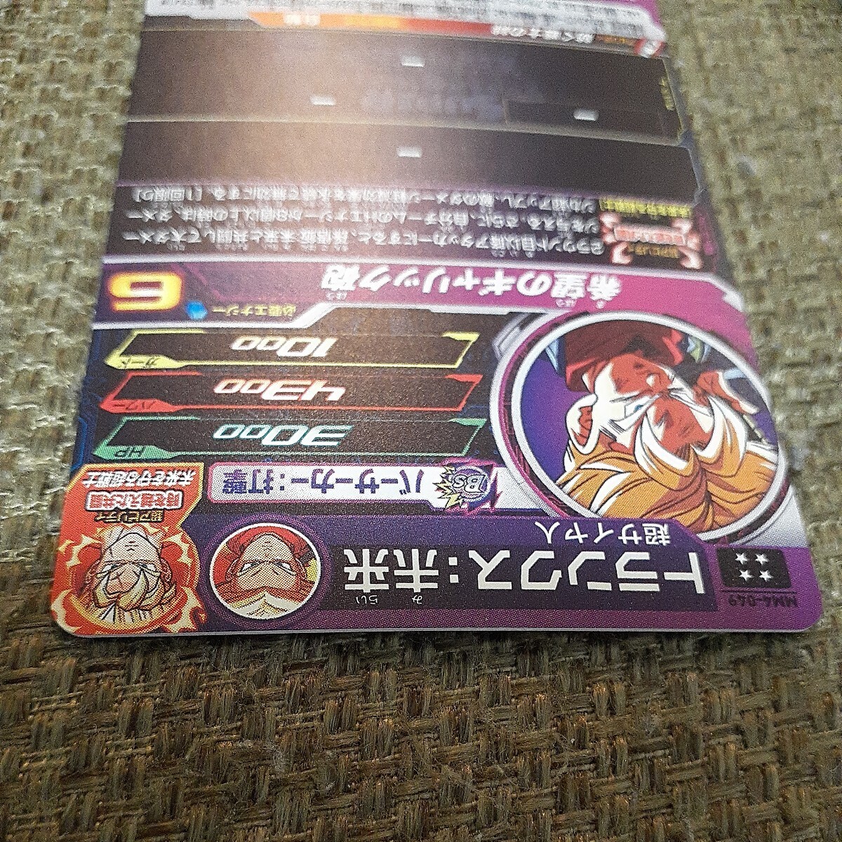 【本日排出】スーパードラゴンボールヒーローズ MM4弾 UR トランクス:未来_画像4