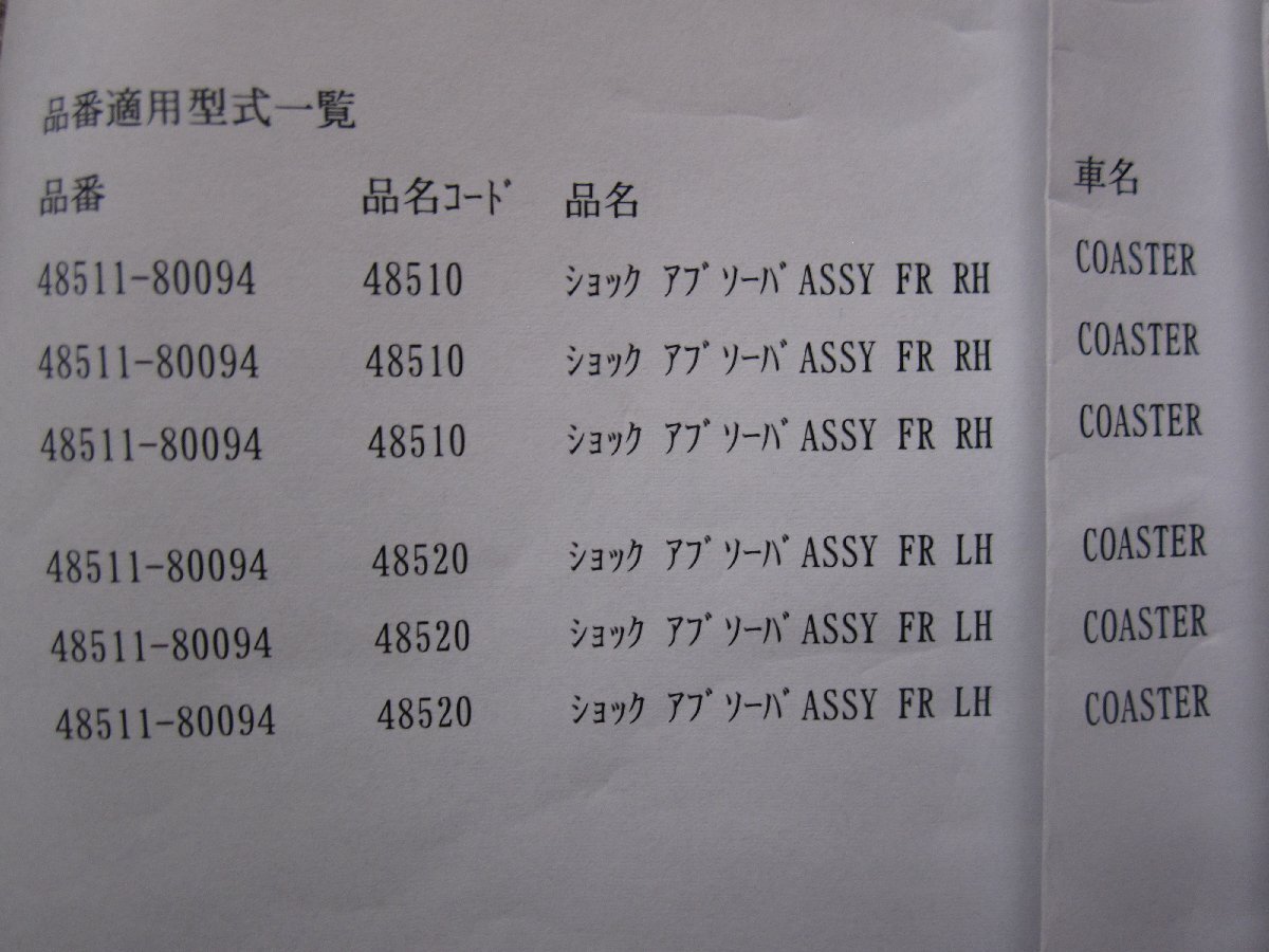 トヨタ　コースター　Fショックアブソーバー（左右共通）_画像7