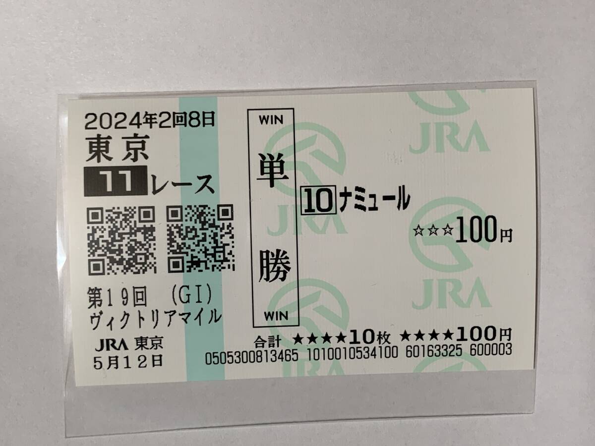 JRA 東京競馬場 ヴィクトリアマイル 2024 ナミュール 現地 単勝馬券_画像1