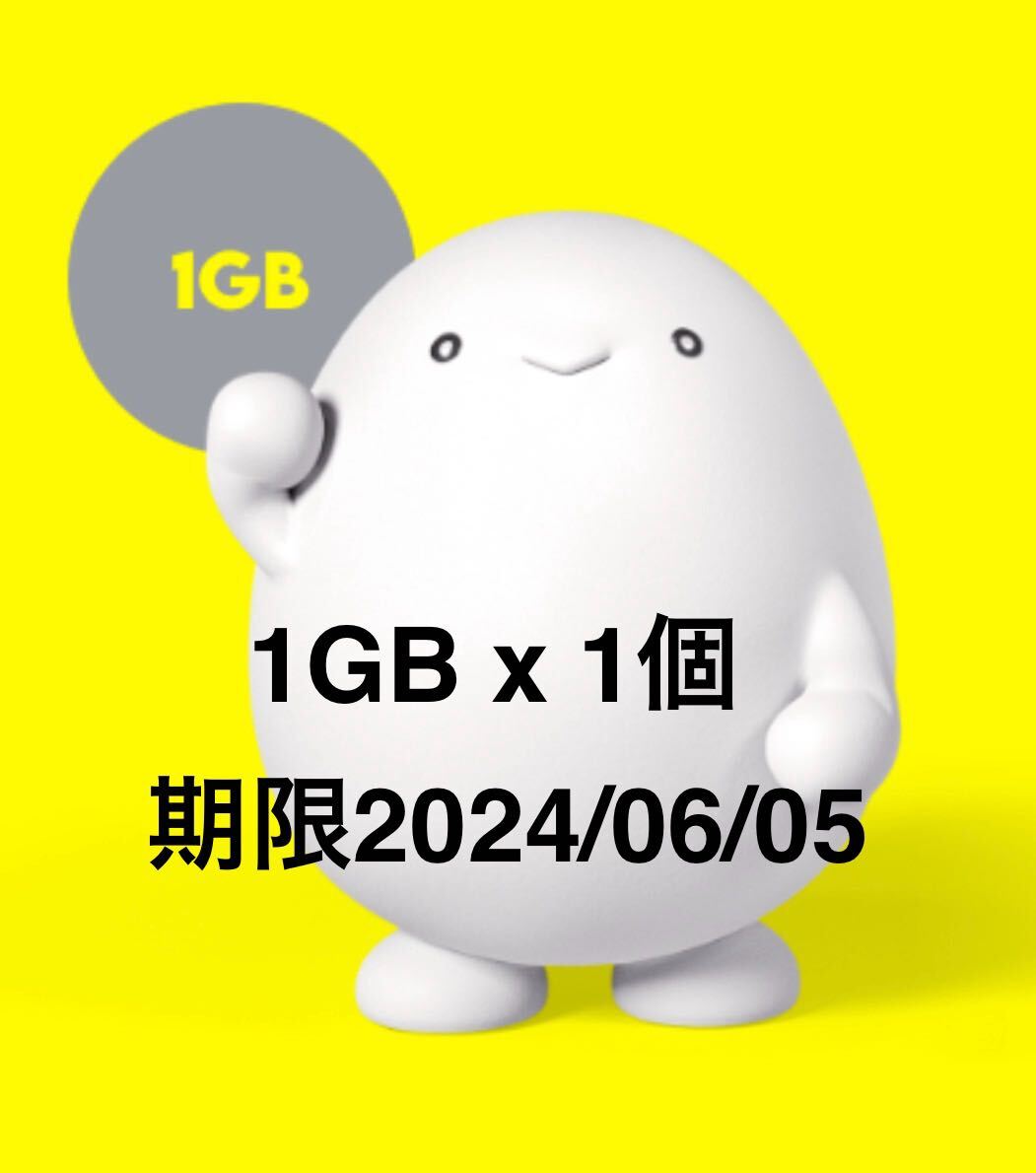 povo2.0プロモコード 1GB #ギガ活 期限2024/06/05_画像1