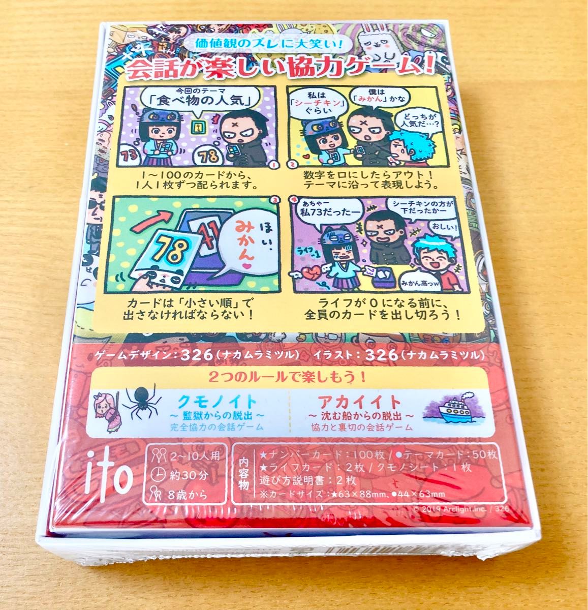 【新品】ito（イト）　アークライトゲームズ　ボードゲーム　カードゲーム