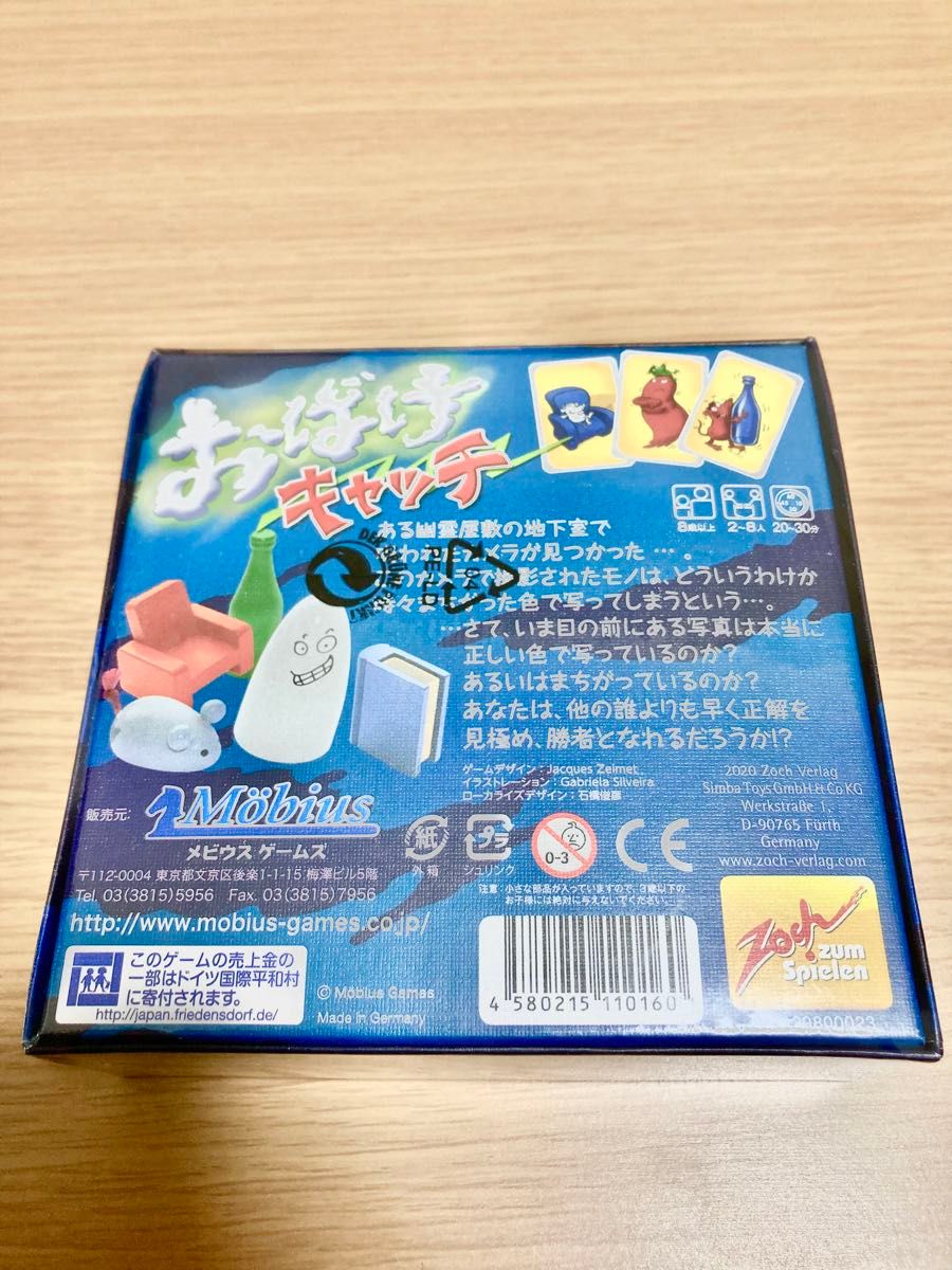 【新品】おばけキャッチ（Geistesblitz）メビウスゲームズ（ツォッホ）日本語版　ボードゲーム