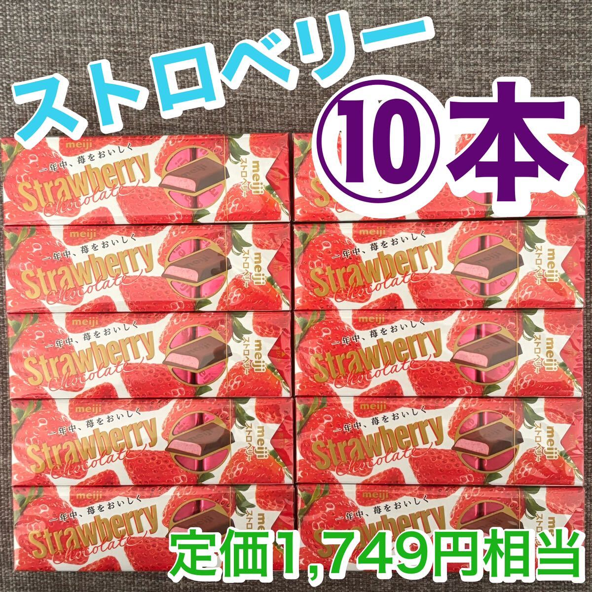 [10ps.@] meiji Meiji strawberry chocolate stick type 