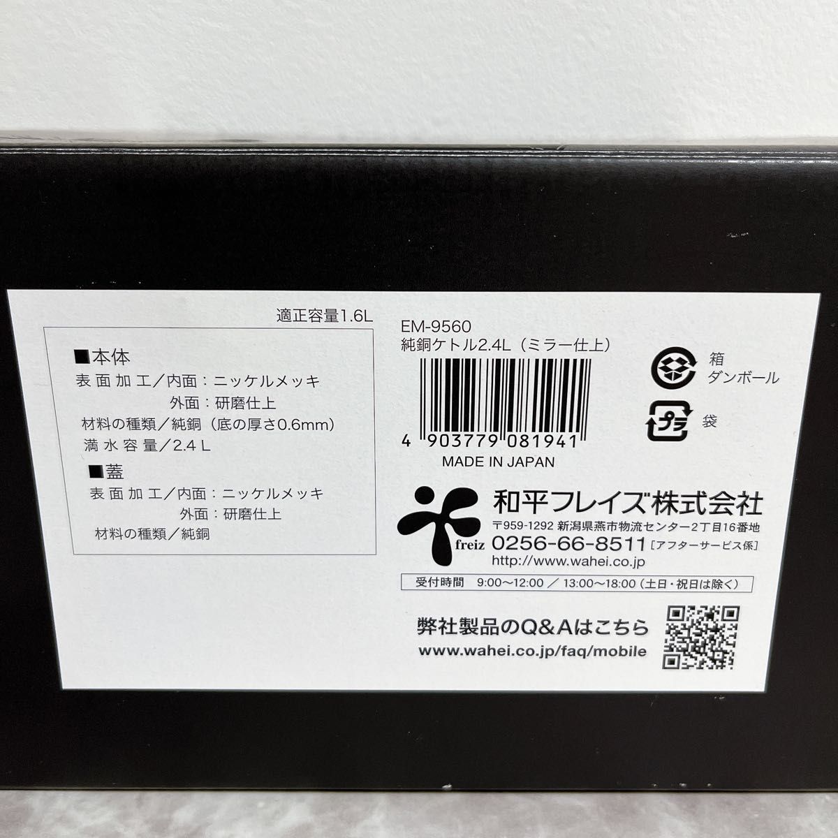 新品☆　やかん ケトル 2.4L ガス火専用 純銅 日本製 燕三 EM-8476