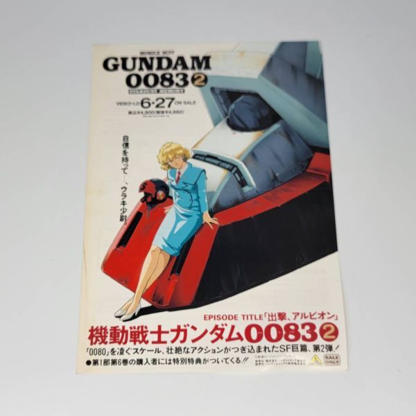 * Mobile Suit Gundam 0083-2.., Albion *LD laser disk movie Japanese film anime goods with special circumstances CD*DVD series KBT-007