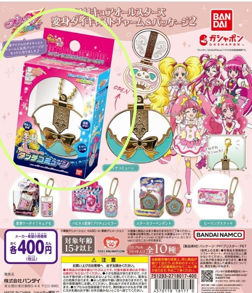 プリキュアオールスターズ変身ダイキャストチャーム&パッケージ2　なりきりプリキュア