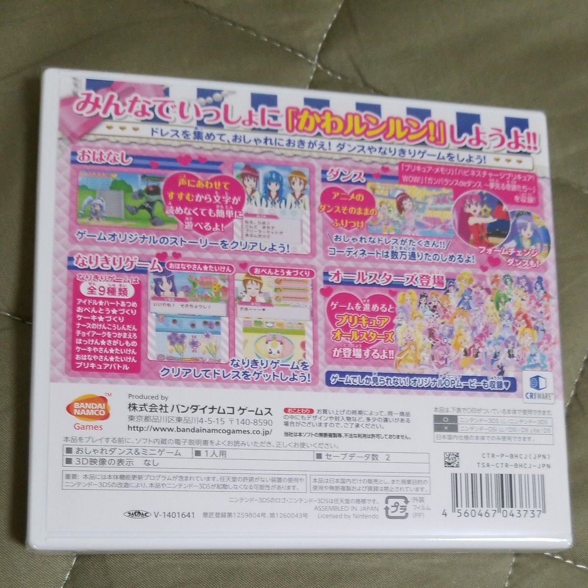 【3DS】 ハピネスチャージプリキュア！ かわルン☆コレクション