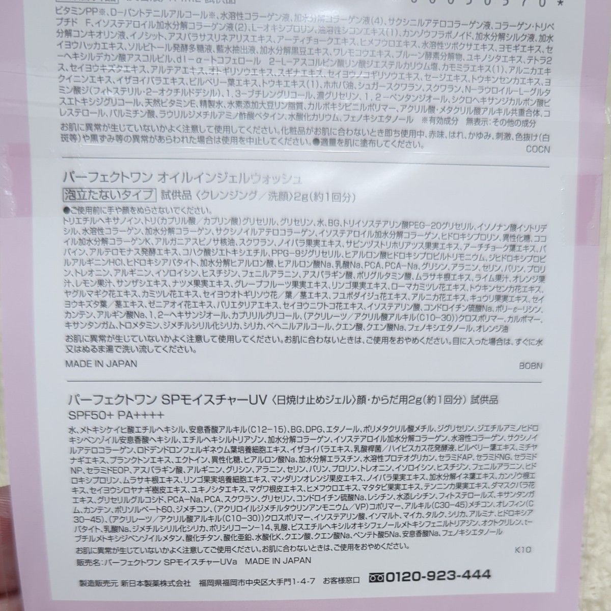 新日本製薬パーフェクトワン　お試し５包セット