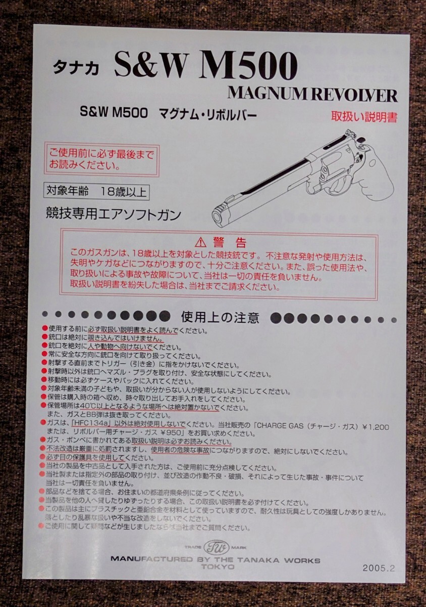 タナカワークス S&W M500 ステンレスモデル【ガスガン】の画像3