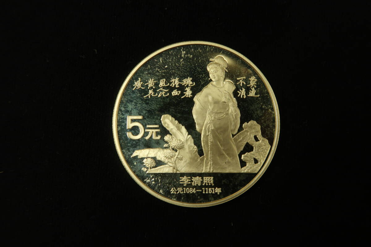 中国 銀貨 1988年 5元 4枚セット 中国傑出歴史人物記念幣 貨幣 硬貨 記念コイン(2) _画像5