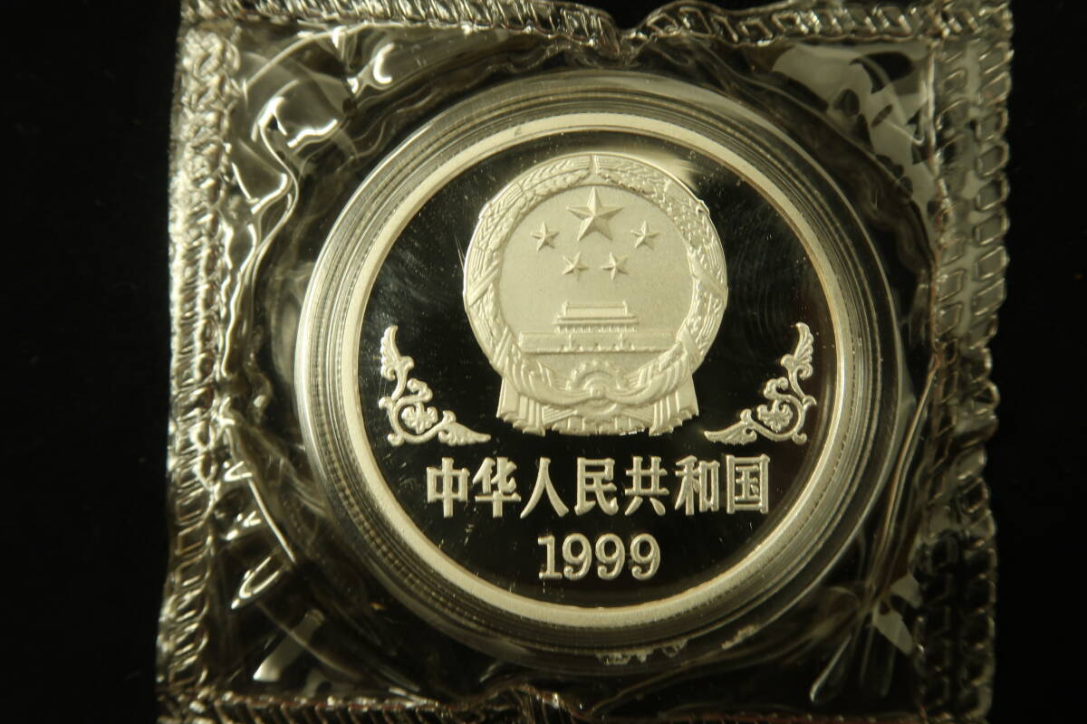 中国 銀貨 10元 2枚セット 1999 2001年 干支 卯年 兎 蛇年 巳 證書付 プルーフ 貨幣 硬貨 記念コイン(9) _画像3