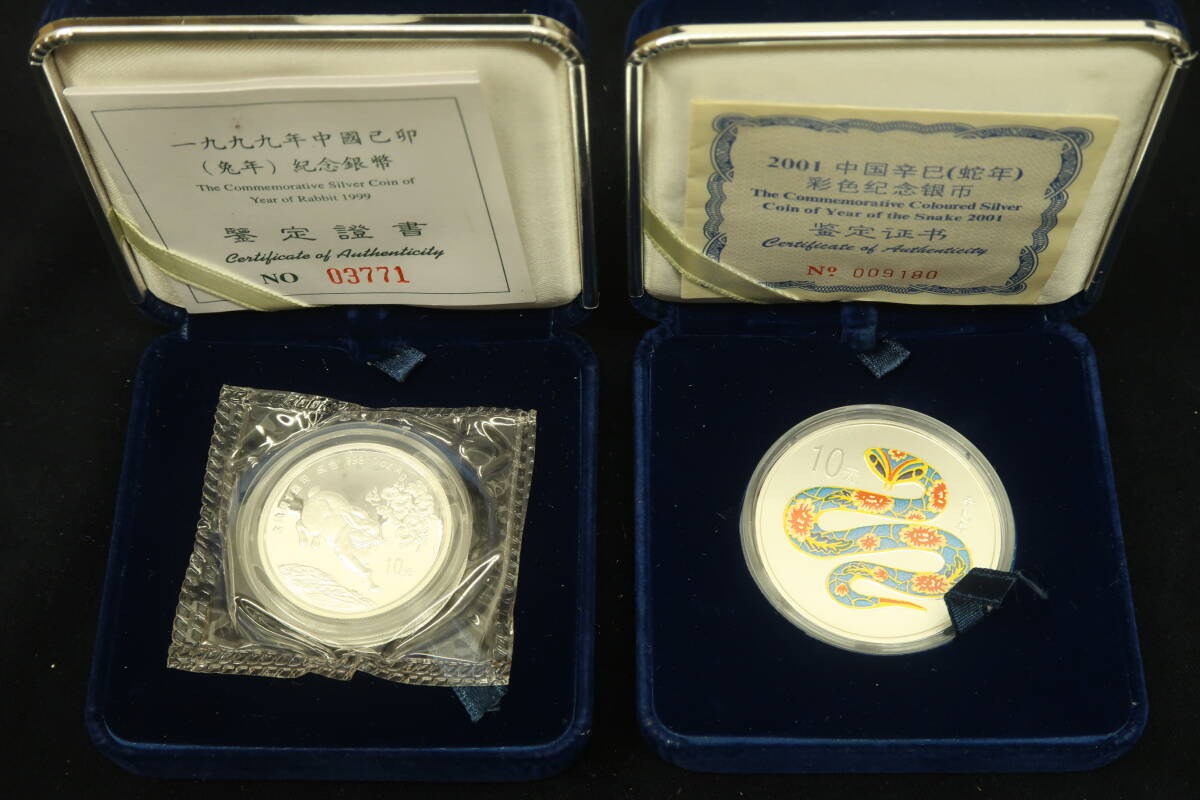 中国 銀貨 10元 2枚セット 1999 2001年 干支 卯年 兎 蛇年 巳 證書付 プルーフ 貨幣 硬貨 記念コイン(9) _画像1