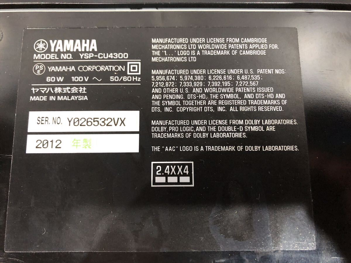 44 H【中古】YAMAHA デジタルサウンドプロジェクター　YSP-CU4300_画像10