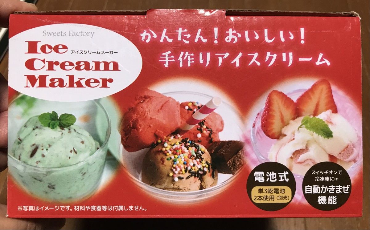 アイスクリームメーカー 新品・未使用品