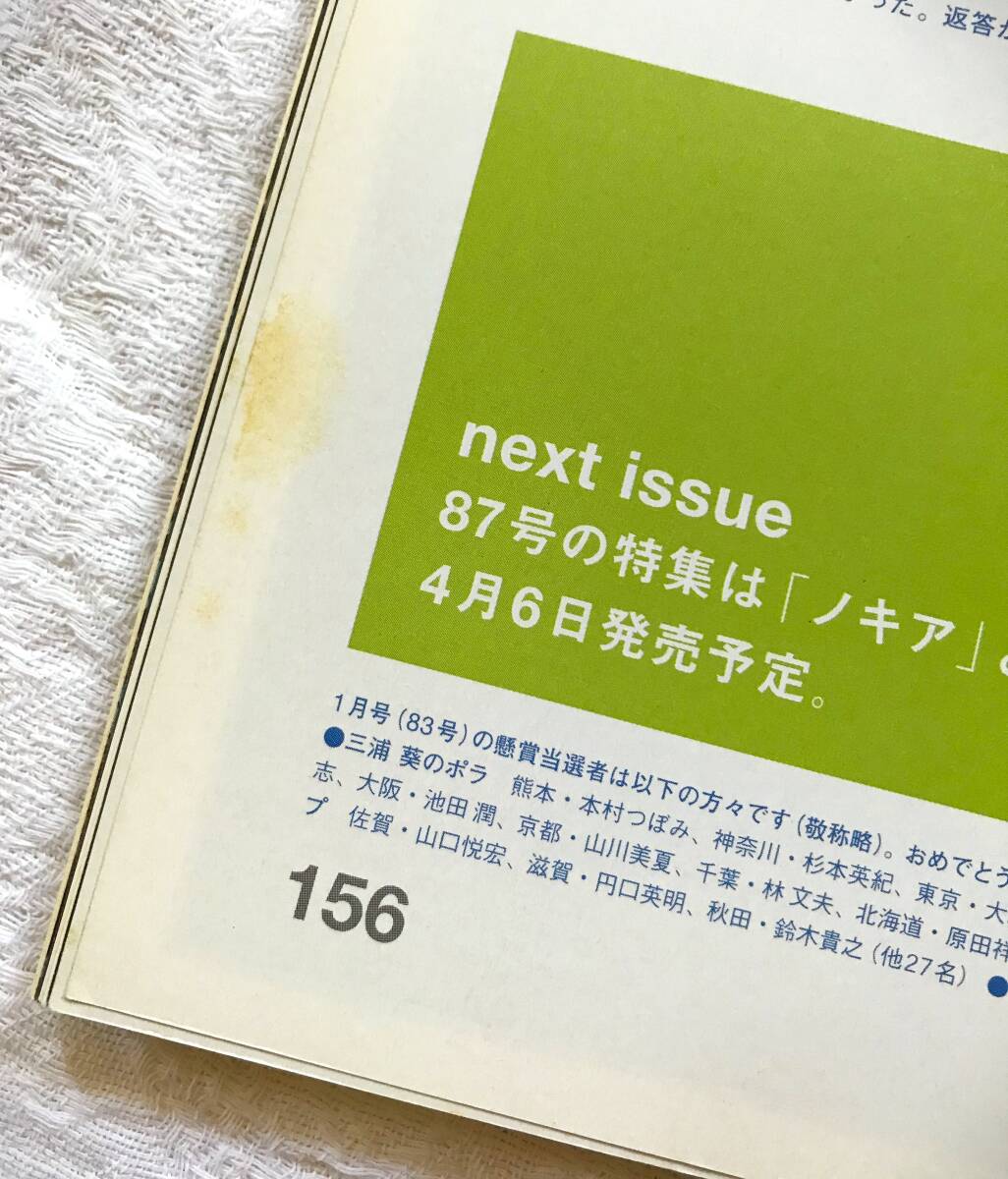 【訳あり・一部ページ抜け有り】2004年4月1日発行　マガジンハウス『relax リラックス』2004年4月号 No.86　浅野忠信／加藤ローサほか_画像10