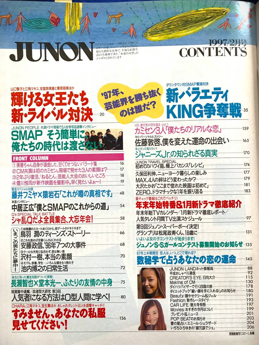  corporation ... life company 1997 year 2 month 1 day issue [JUNON juno n]1997 year 2 month number new year extra-large number bird feather .|. inside ..| Fujii Fumiya |.. one .| Ando Masanobu other 