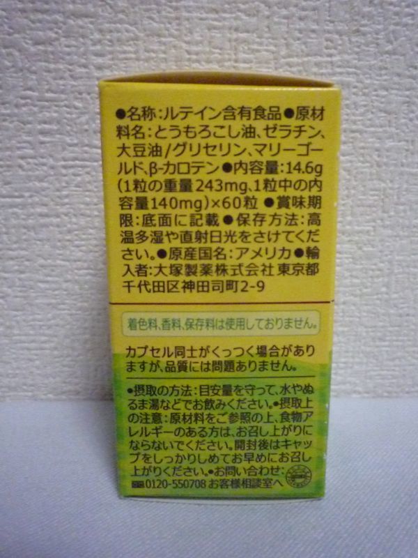 Nature Made ネイチャーメイド ルテイン 30日分 機能性表示食品 ★ 大塚製薬 ◆ 60粒 サプリメント_画像4