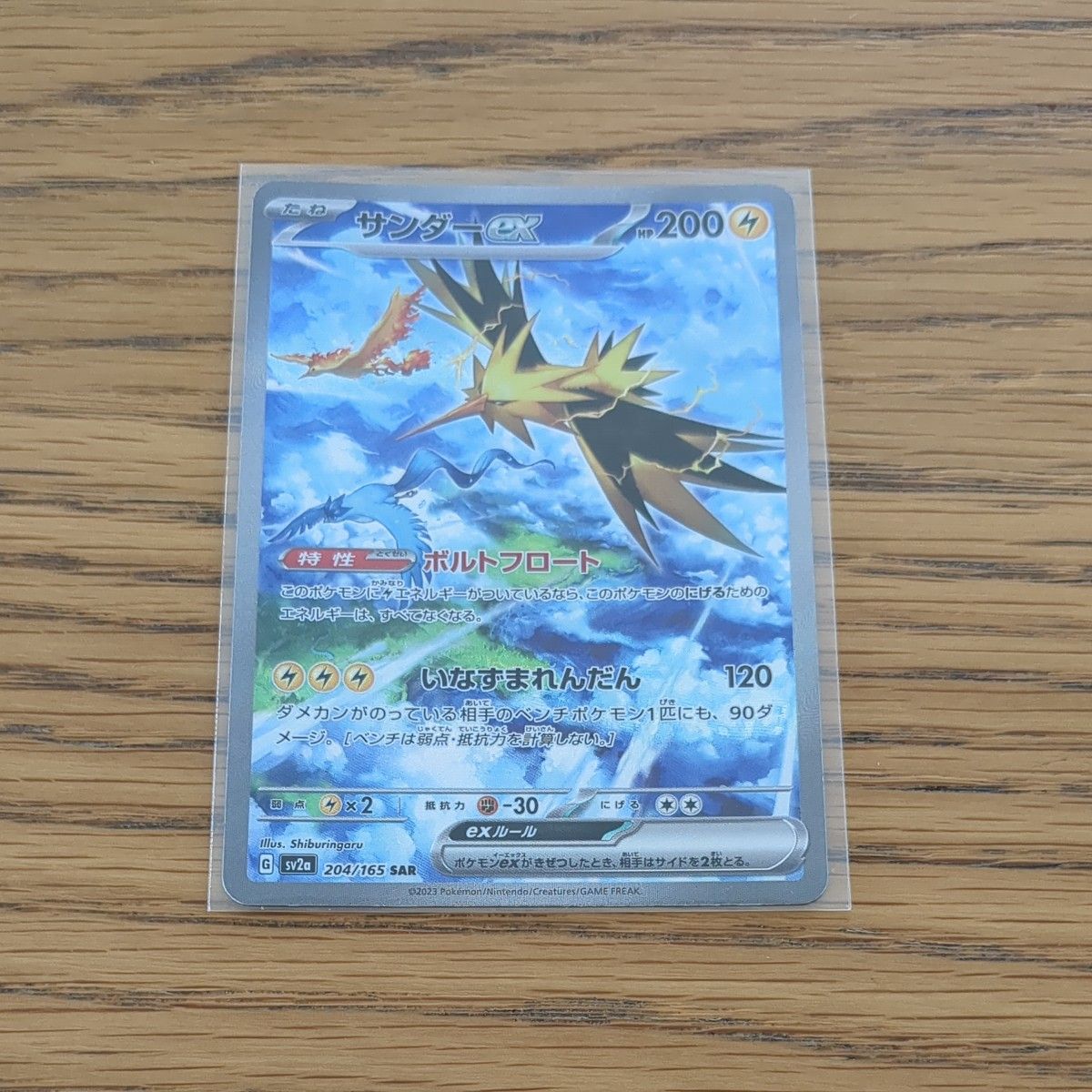 ポケモンカード サンダーex SAR ポケカ 151|Yahoo!フリマ(旧 ポケモンカード サンダーex SAR ポケカ 151|Yahoo!フリマ(旧