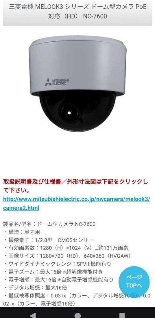 三菱電機　MELOOK3 シリーズドーム型カメラ（HD）NC-7600　防犯カメラ　マンション　商業施設向け