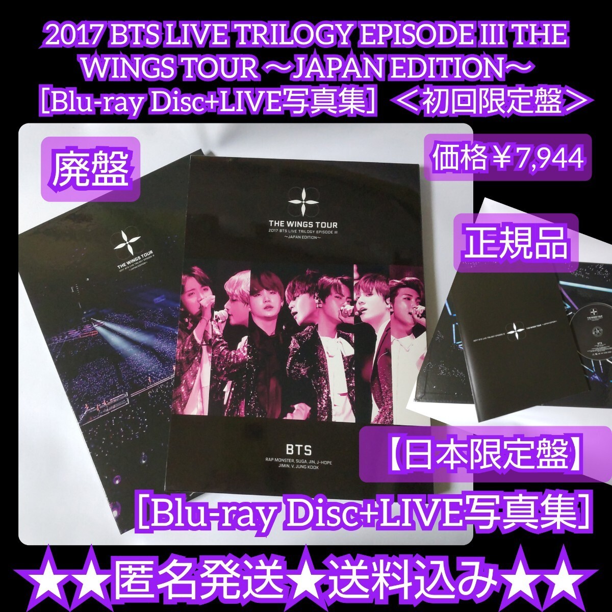 【日本限定】 【廃盤】2017 BTS LIVE TRILOGY EPISODE III THE WINGS TOUR ～JAPAN EDITION～ ［Blu-ray Disc+LIVE写真集］＜初回限定盤＞_画像1