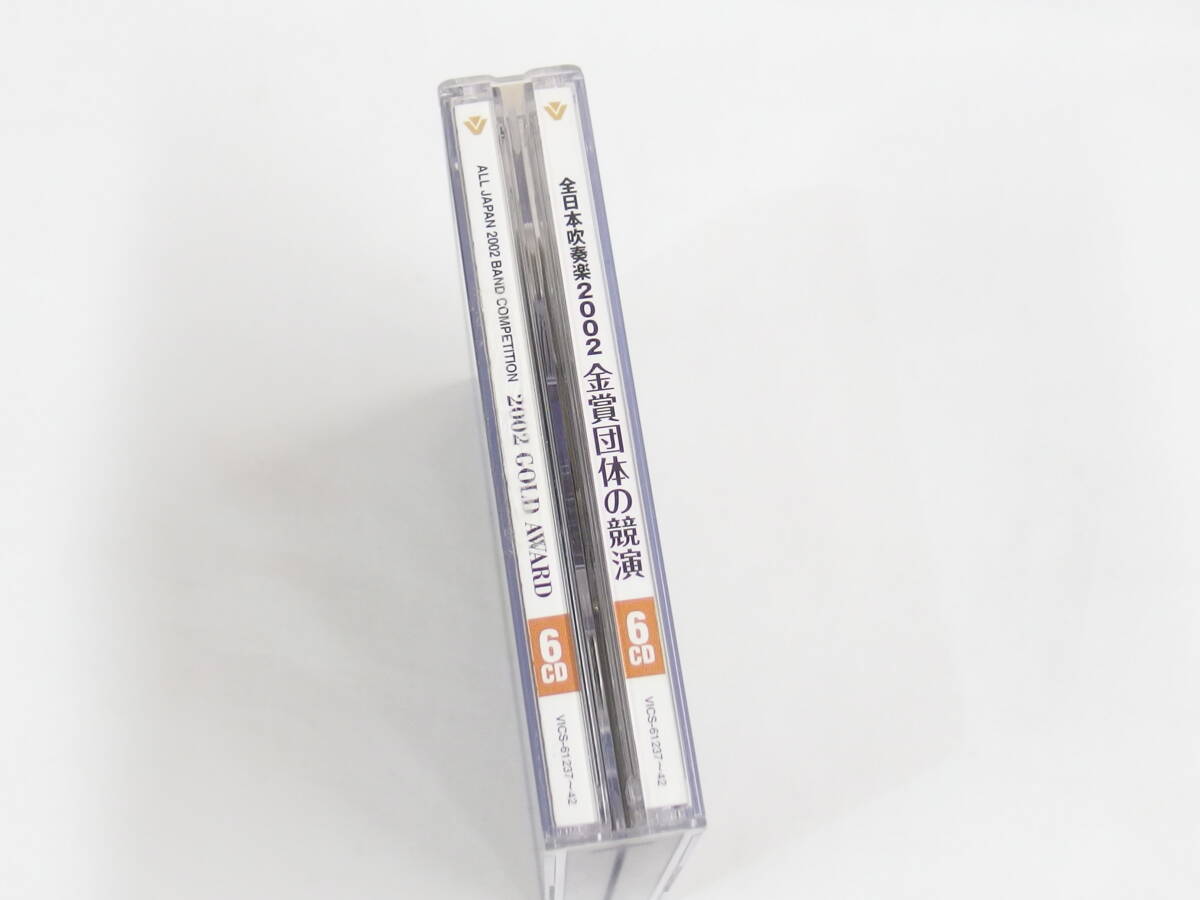 6CD / 全日本吹奏楽2002 金賞団体の競演 / 『M26』 / 中古_画像3
