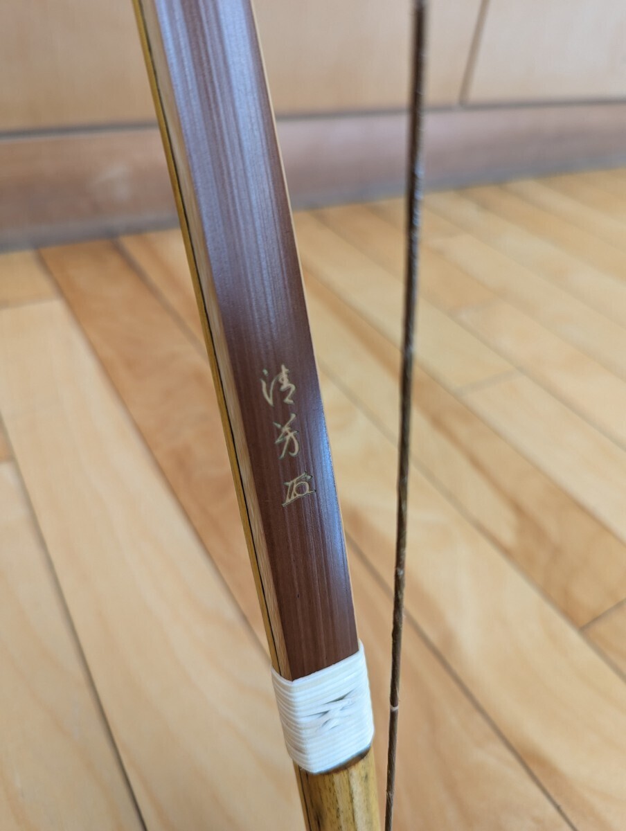 Yahoo!オークション - 弓道 竹弓 清芳 前煤竹 伸寸 17kg Yahoo!オークション - 弓道 竹弓 清芳 前煤竹 伸寸 17kg