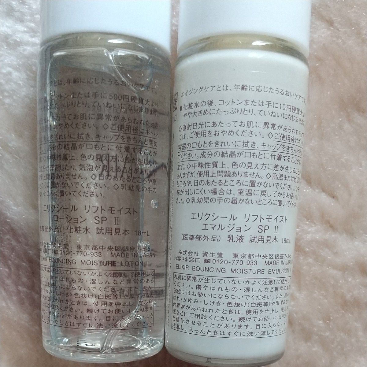 エリクシール リフトモイスト化粧水 乳液 デーケアレボリューション5mL