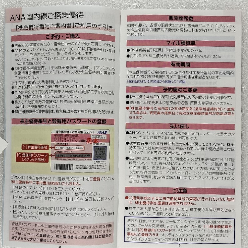 ANA 全日空 株主優待券 4枚 グループ優待券1冊　期限2025年5月31日_画像4