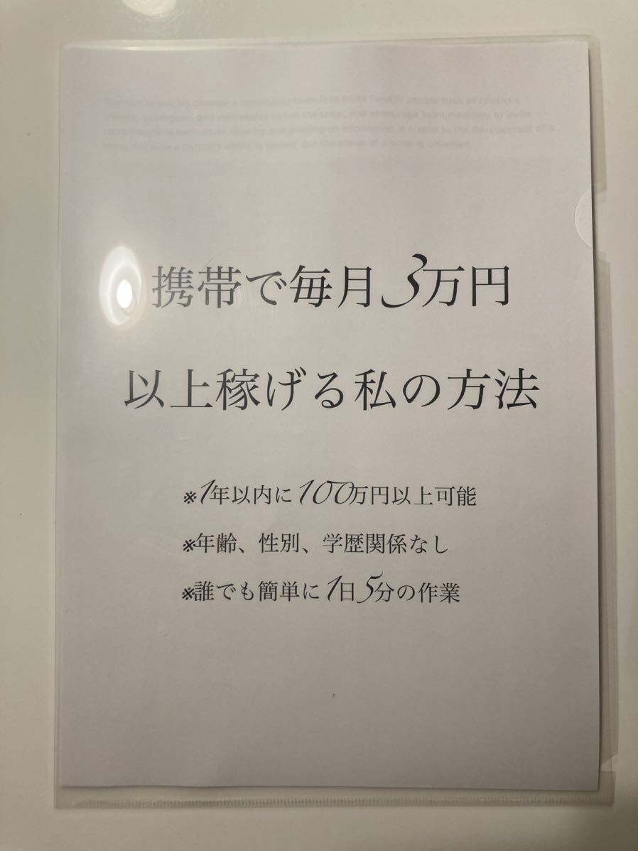 携帯で毎月3万以上稼げる私の方法　副業　投資　お小遣い　スマホ1台で稼ぐ_画像1