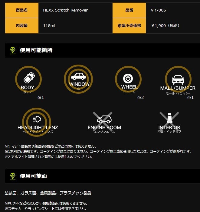 【在庫有り】VOODOO RIDE VR7006 ブードゥーライド HEXX Scratch Remover ヘックススクラッチリムーバー 鏡面仕上げコンパウンド_画像2