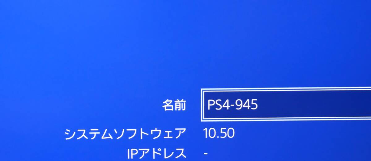 ①1円～【動作良好品】本体のみ PlayStation 4 ジェット・ブラック 500GB CUH2200A SONY PS4 Ver10.50【電源付き・封印有り】_画像10