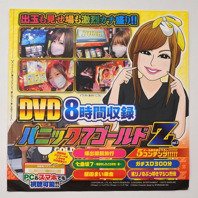 *[ нераспечатанный игровой автомат DVD( журнал нет )] Panic 7 Gold Z vol.3
