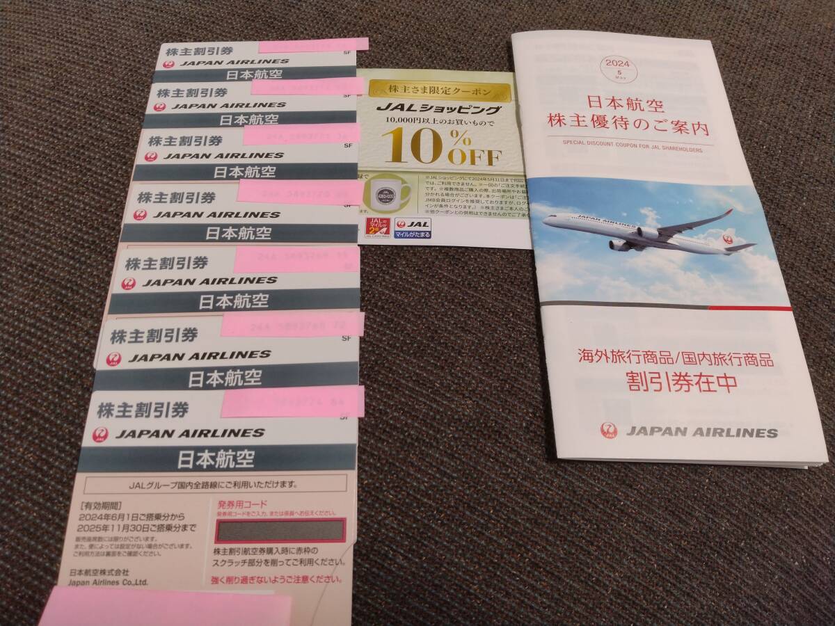 JAL日本航空　株主割引券７枚組と国内・海外旅行商品割引券冊子１冊_画像1