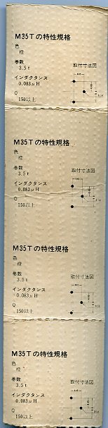 TOKO RFコイル M85T 巻数 8.5t インダクタンス 0.24μH 4個 新品未開封_画像2