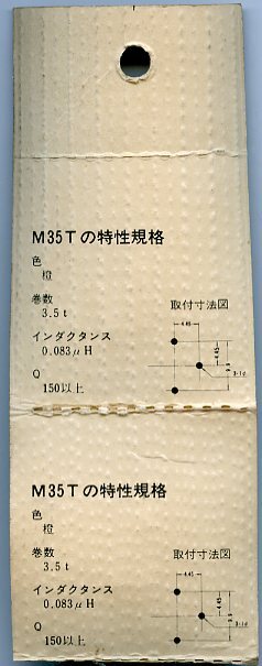 TOKO RFコイル M85T 巻数 8.5t インダクタンス 0.24μH 2個 新品未開封_画像2