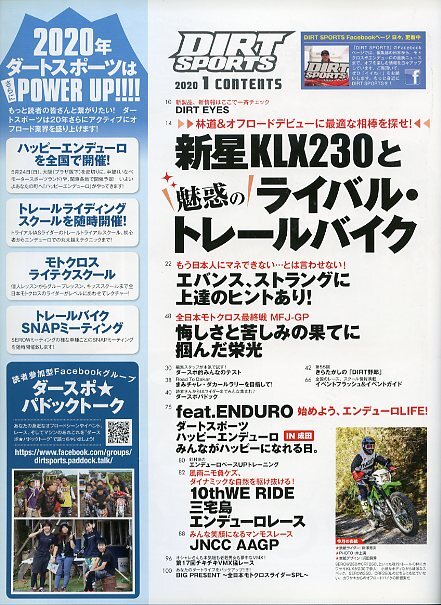 DIRT SPORTS ダートスポーツ 2020年1月号 中古 特集 もう日本人にマネできない とは言わせない！ エバンス、ストラングに上達のヒントあり_画像3