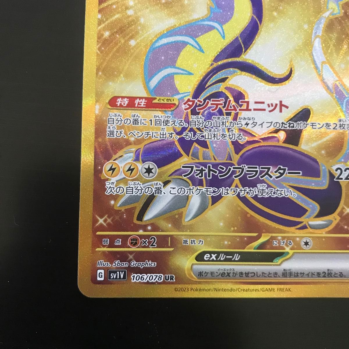 ポケモンカード　ミライドンex sv1V 106/078 UR バイオレットex スカーレットバイオレット　最安値