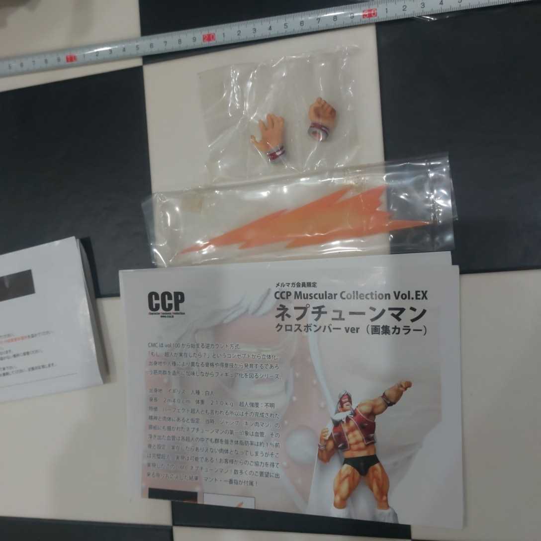 CCP CMC ネプチューンマン クロスボンバーVer. 画集カラー BIG CCP CMC ネプチューンマン クロスボンバーVer. 画集カラー BIG