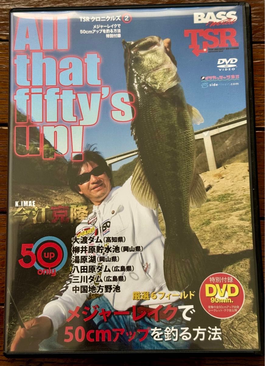 今江克隆メジャーレイクで５０ｃｍアップを釣る方法（DVD付属）オマケ付き（カレンダー、DVD）