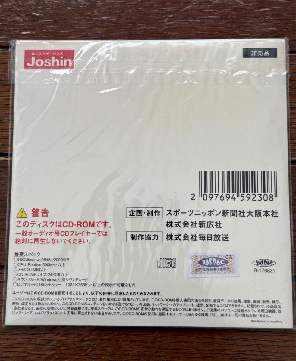 2005年 阪神タイガース セ・リーグ優勝への軌跡 CD-ROM スポニチ ジョーシン 非売品