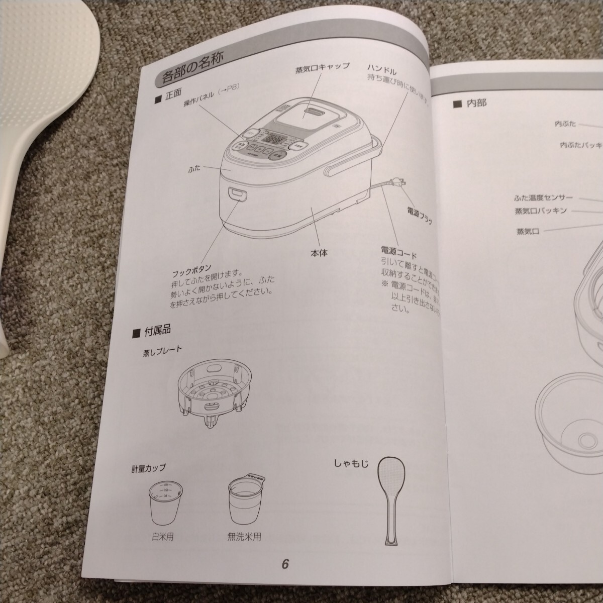 アイリスオーヤマ 炊飯器　IHジャー炊飯器　3合炊き　RC-IB30-B 説明書、シャモジ、蒸しプレート付き　2017年式_画像6