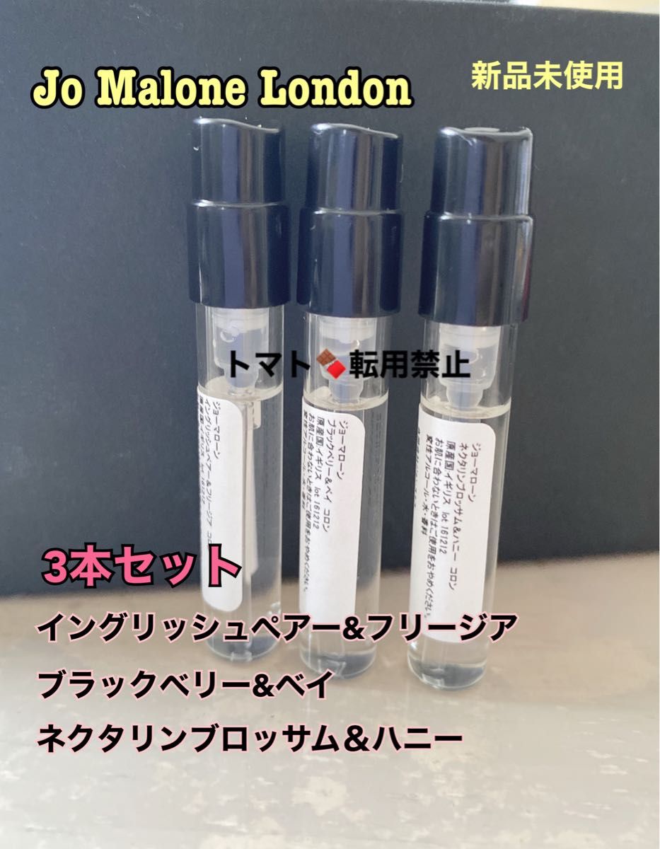 JO MALONE ジョーマローン香水 1.5ml 3本 コロン