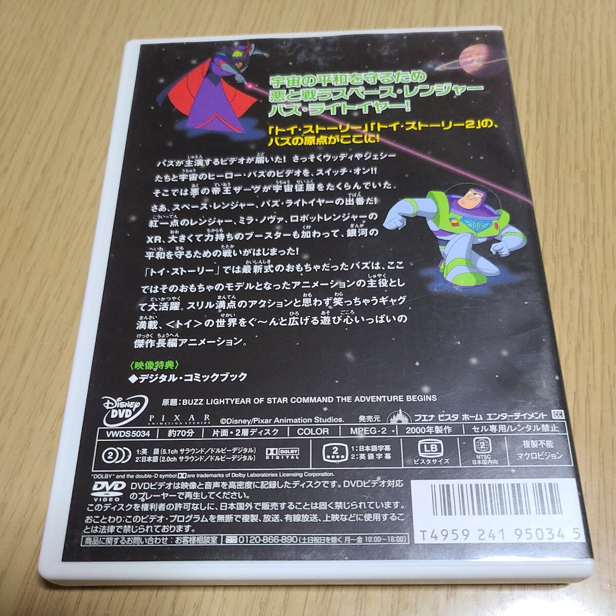 DVD　 スペースレンジャー バズライトイヤー 帝王ザーグを倒せ! ディズニー　約70分　中古_画像2