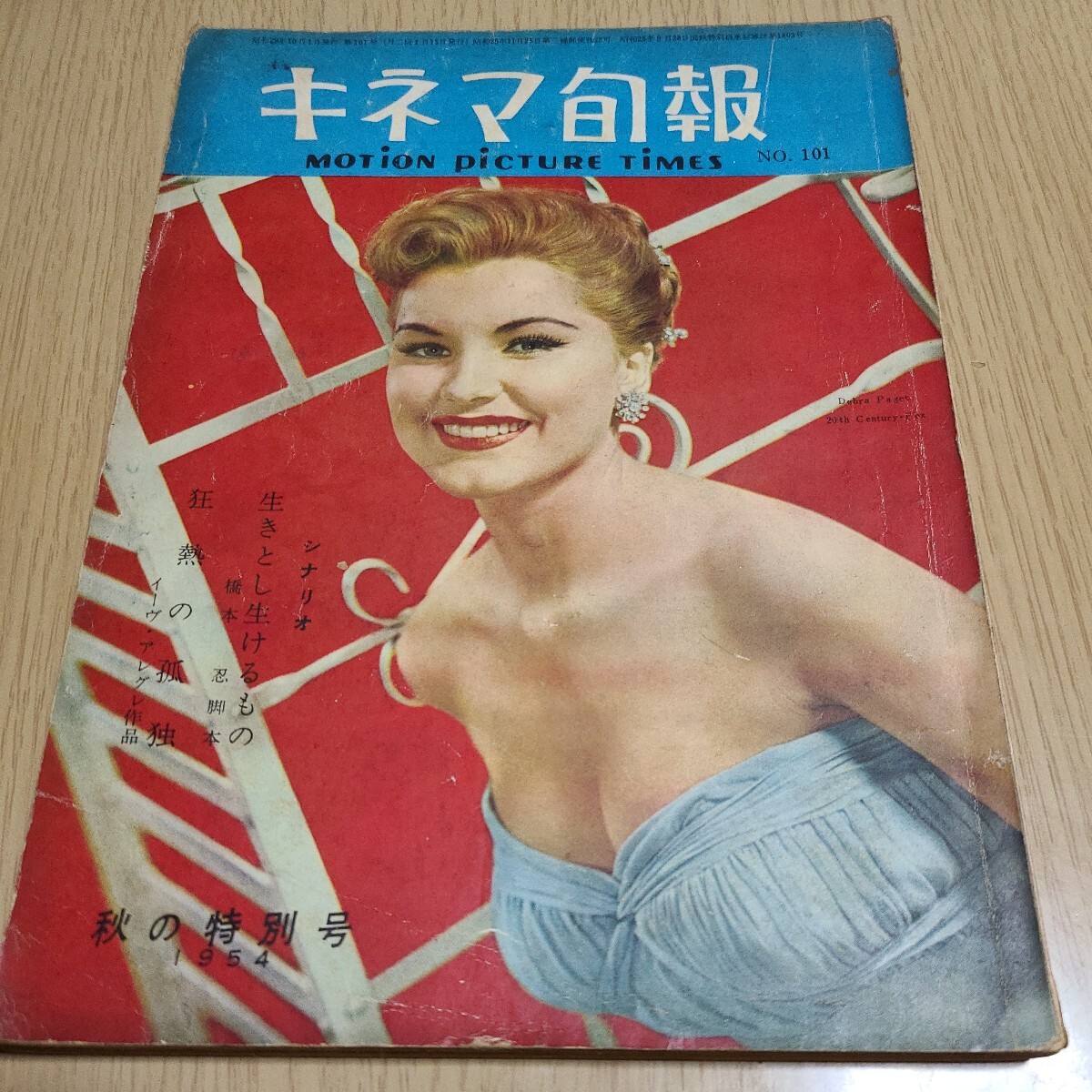 キネマ旬報　6冊　No.31.84.94.99.101.181　昭和27年～_画像6