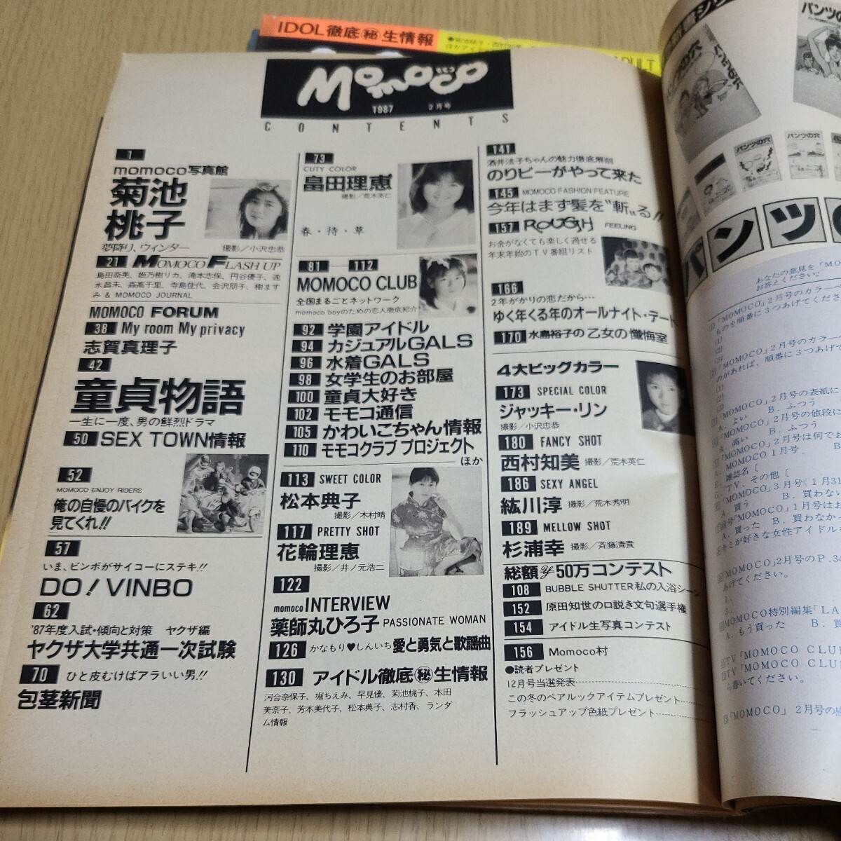  журнал Momoco Momoko 4 шт. 1986 год 8 месяц номер /1987 год 1.2.5 месяц номер Gakken 