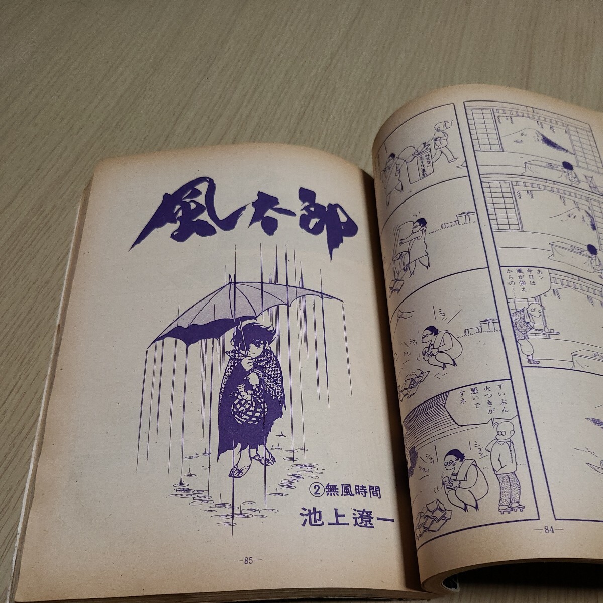 月刊漫画ガロ　1968年4月号　白土三平/ 林静一/ 水木しげる/ 池上遼一/ 滝田ゆう他　青林堂_画像6