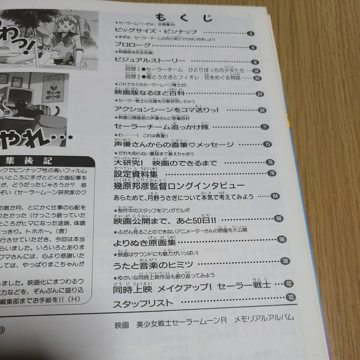 映画 美少女戦士セーラームーンR メモリアルアルバム なかよし編集部 講談社　1994年7月30日第1刷発行_画像9