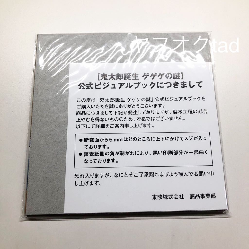 未開封鬼太郎誕生 ゲゲゲの謎 公式ビジュアルブック 受注生産品 ビジュアルブック ゲゲゲの鬼太郎 ゲ謎の画像1