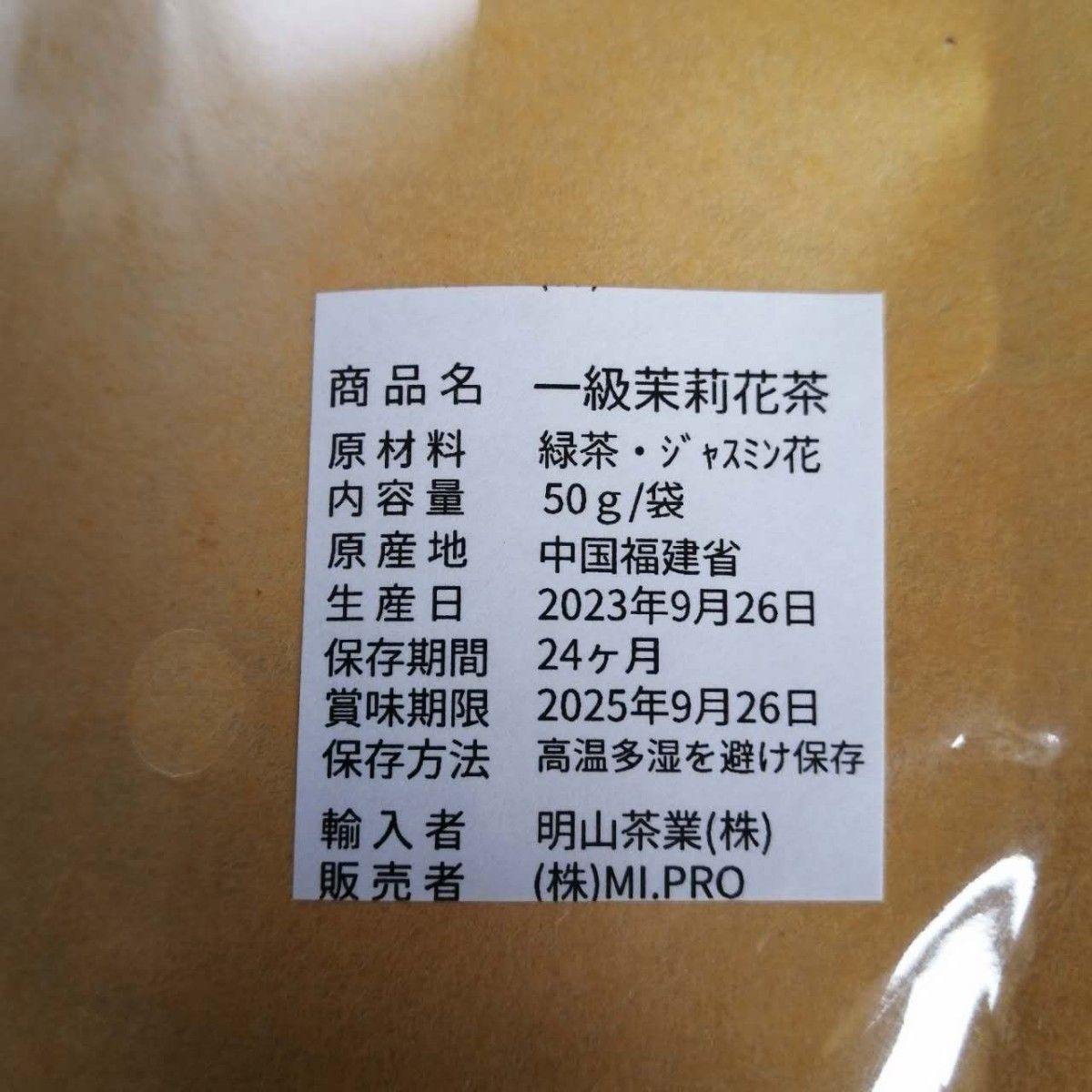 国内加工　【特級】茉莉花茶　ジャスミン茶50g×1【一級】茉莉花茶　ジャスミン茶50g×1　　お得な飲み比べセット