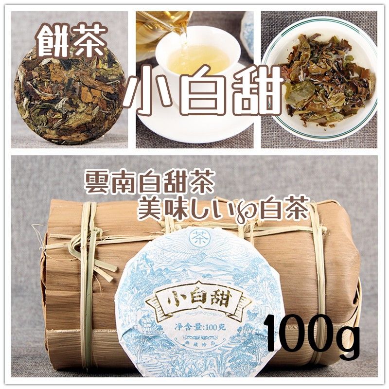 中国白茶アソートセット各3包/計15包　(老白茶・荷叶・陳皮・菊花・薄荷)中国餅茶小香甜100g　中国餅茶小白甜茶100g　